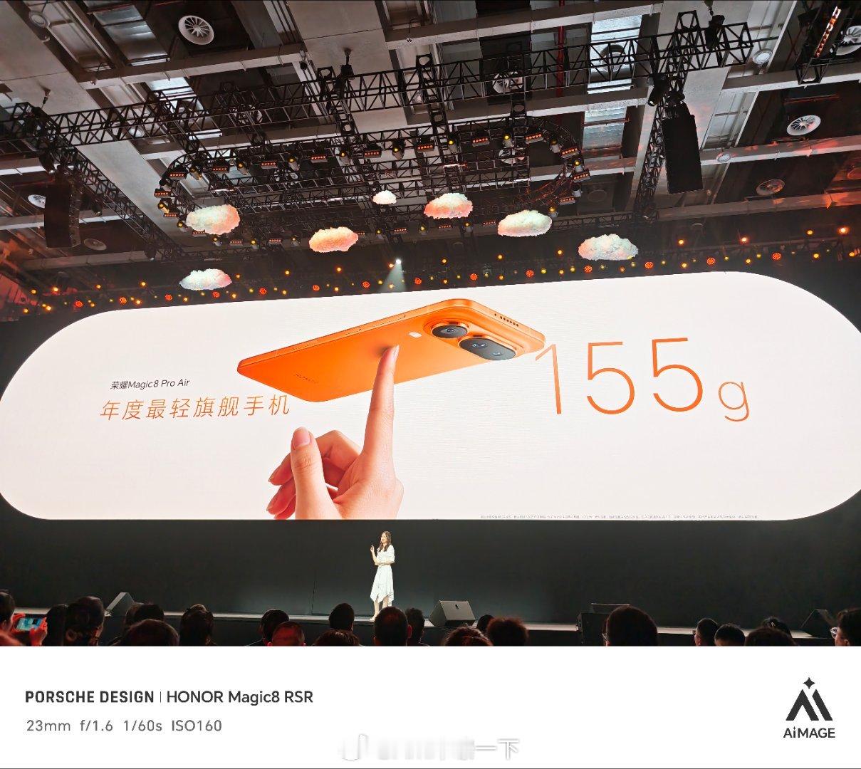 荣耀Magic8 Pro Air只有155克荣耀发布会