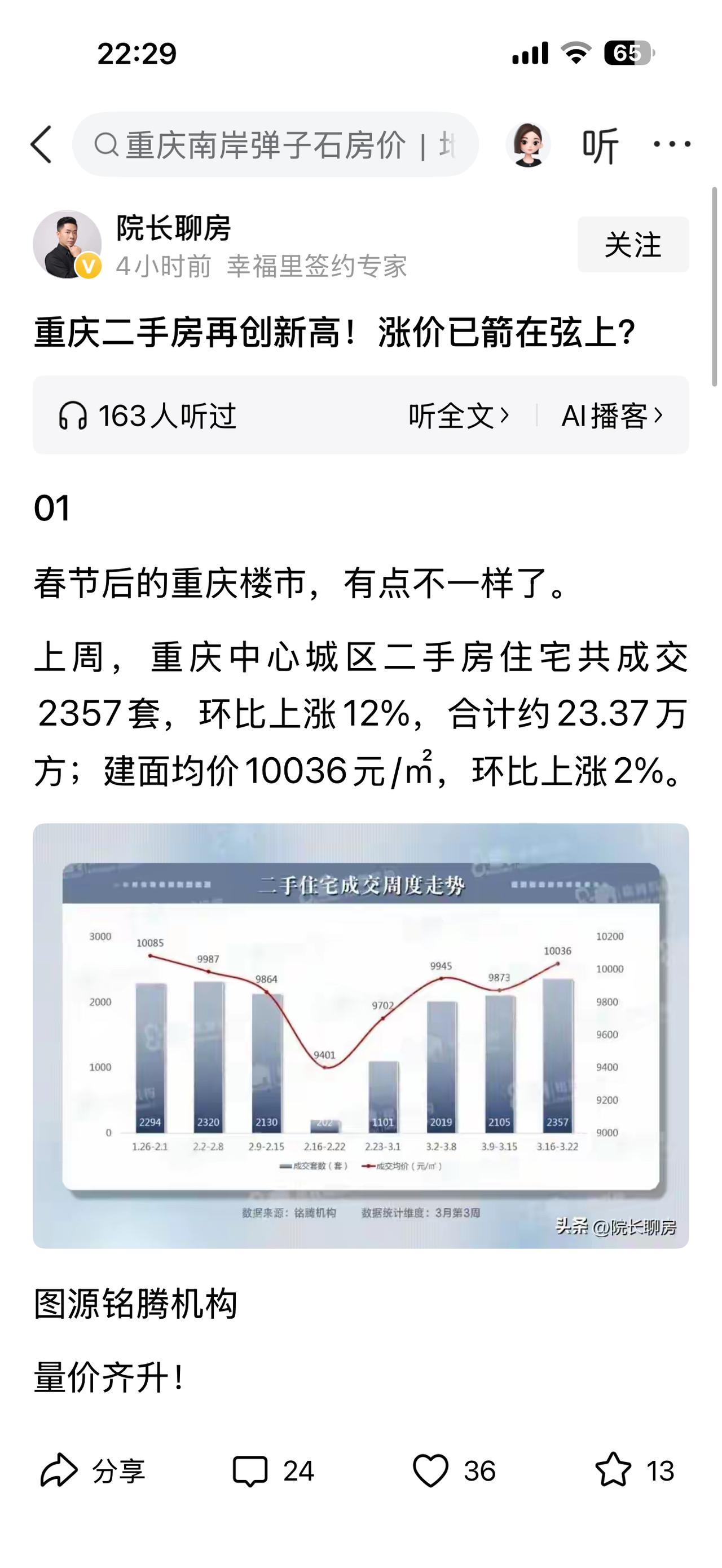 最近，房价企稳回升的文章频繁出现。我也希望房价稳中有升，毕竟对于每个人来说都是好