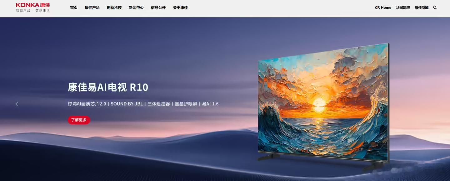 曝昔日彩电一哥有退市风险昔日“彩电一哥”康佳深陷危机，2025年巨亏超125亿，