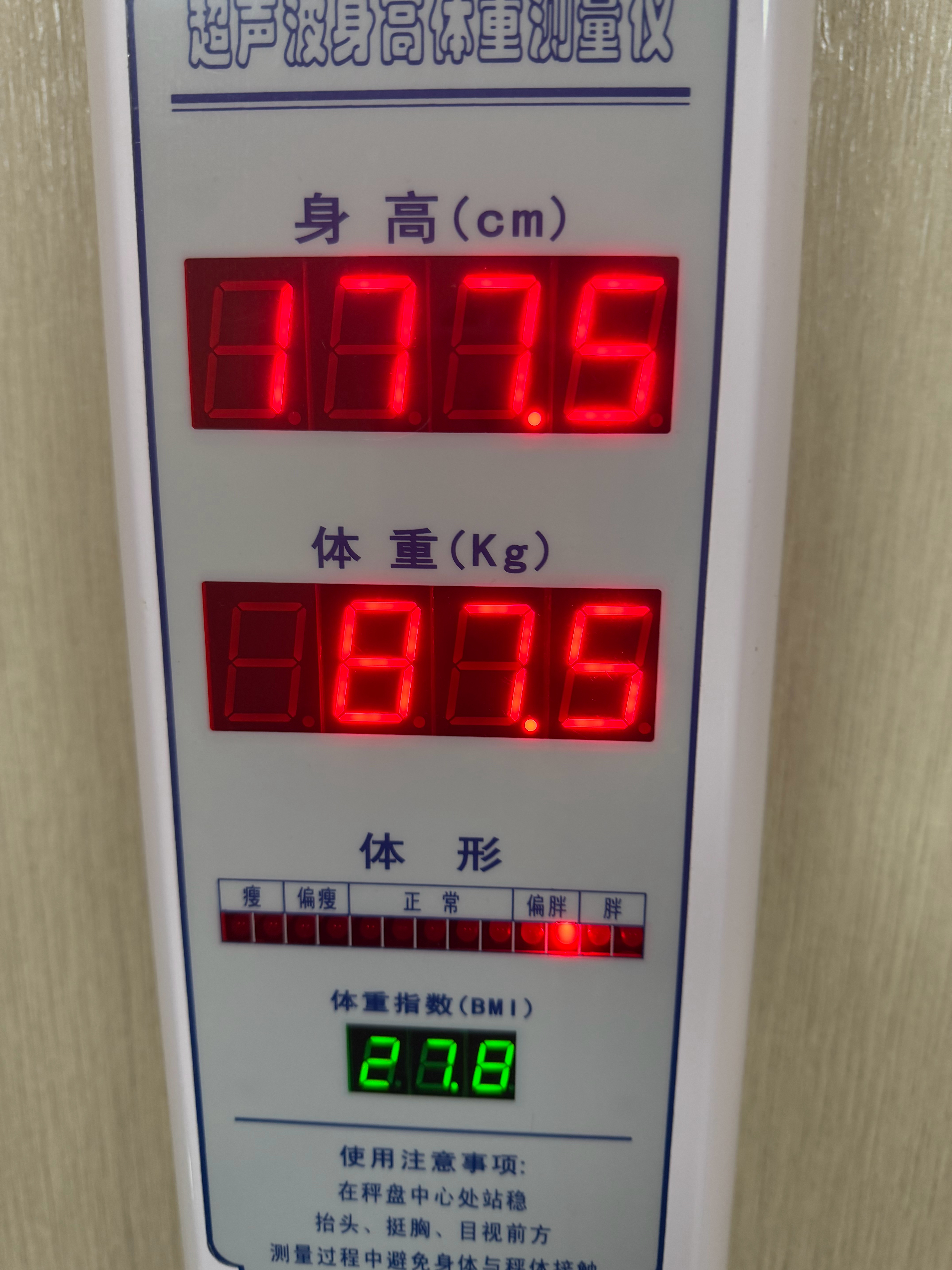 今天体检，穿了衣服裤子，带了手机手表，应该减去三到五斤。 ​​​