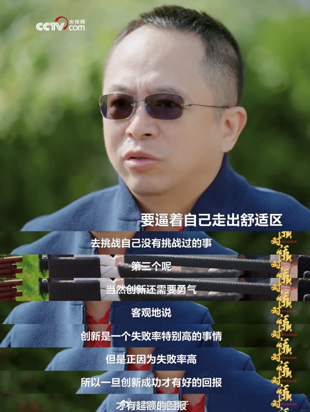 周鸿祎：待在舒适区里，人是会胆怯的 ​​​