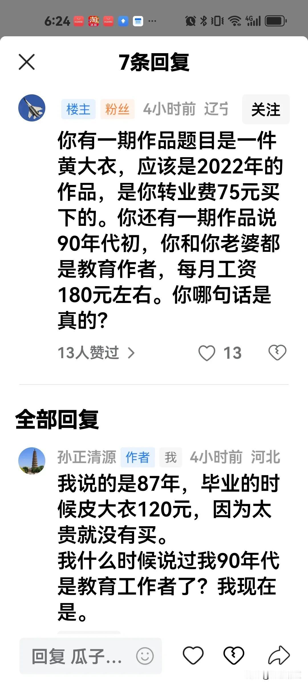 专门喜欢造谣传谣的水军喷子有什么特点？
这是一个这样的水军喷子在我关于运十大飞机