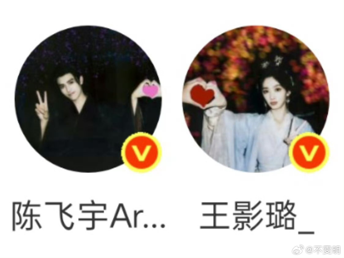 我才知道他们俩的头像是情头，今天换了[允悲][允悲] ​​​