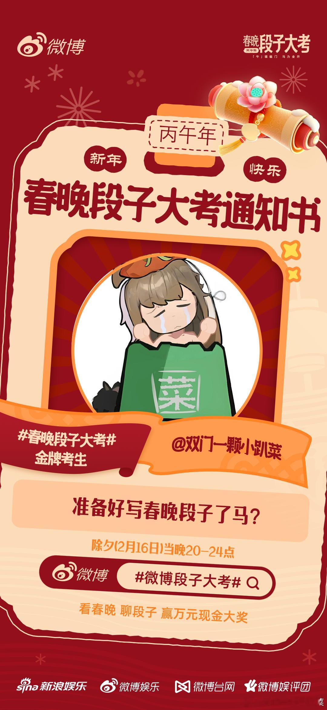 春晚段子大考 段子手报道啦！我们一起看春晚写段子，除夕晚上20点我们不见不散