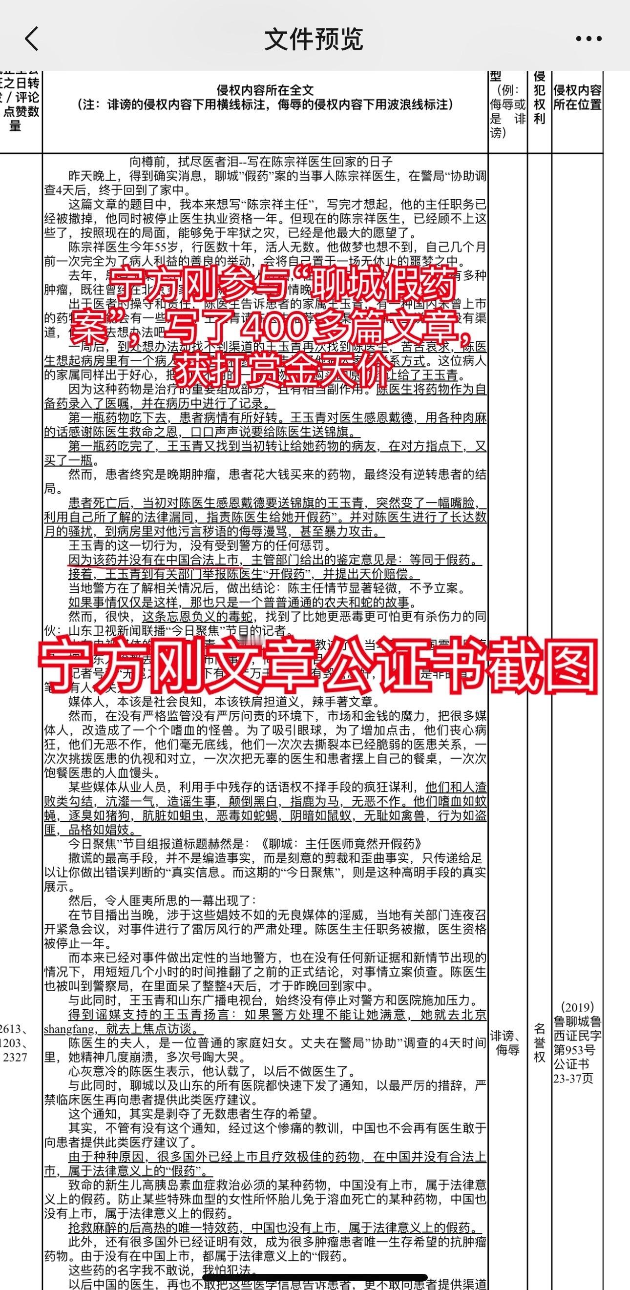 宁方刚，你写“聊城假药案”400多篇文章赚了多少打赏钱？ 宁方刚涉嫌漏缴巨额个人