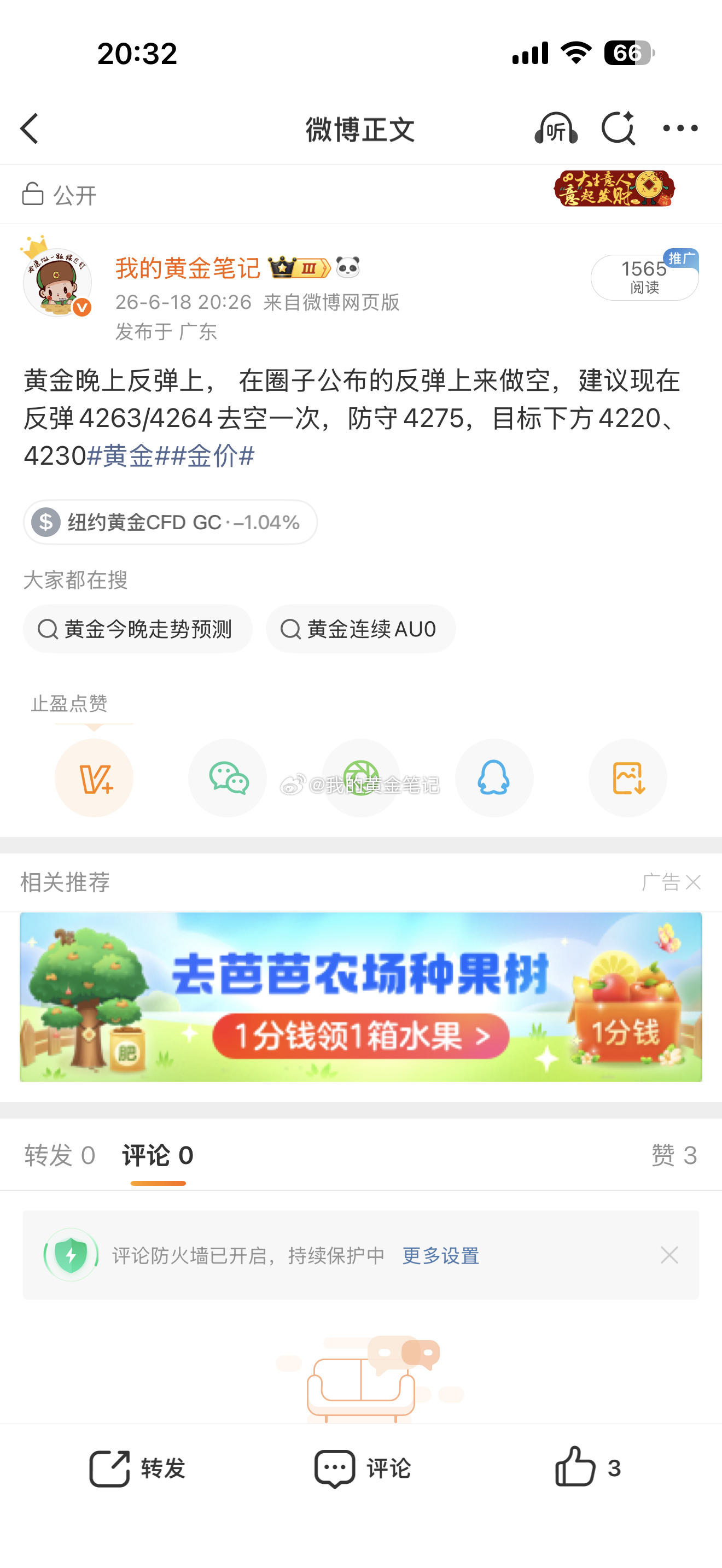 黄金晚上反弹上来4263做空，现在下跌4249/4248又止盈一单，2连胜空单黄