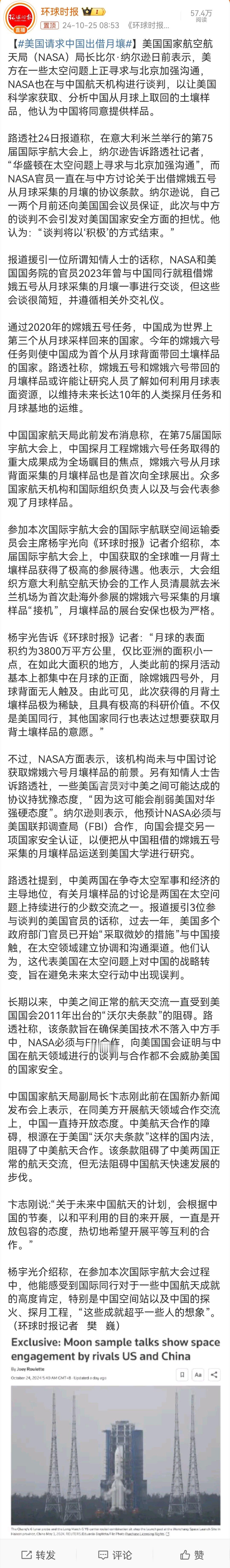 #美国请求中国出借月壤#上次我说过，美国有380公斤月壤，为什么还要找中国借呢？