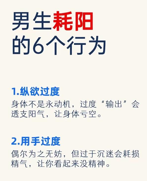 男性养护阳气：这 6 个行为最伤元气