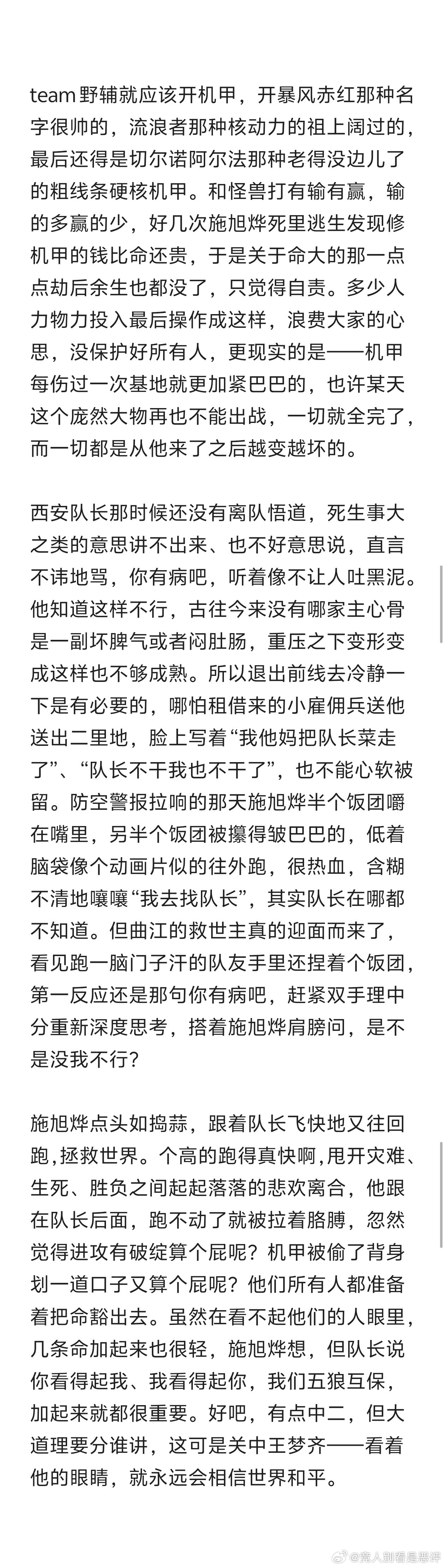 12386 【建设一梦哈】team野辅就该开机甲 