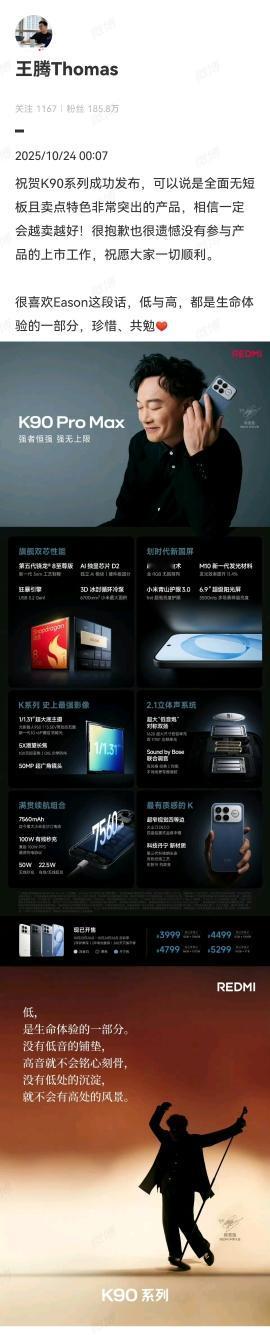 小米前中国区总经理王腾发文祝贺K90系列成功发布
他还说很遗憾没有参加产品的上市