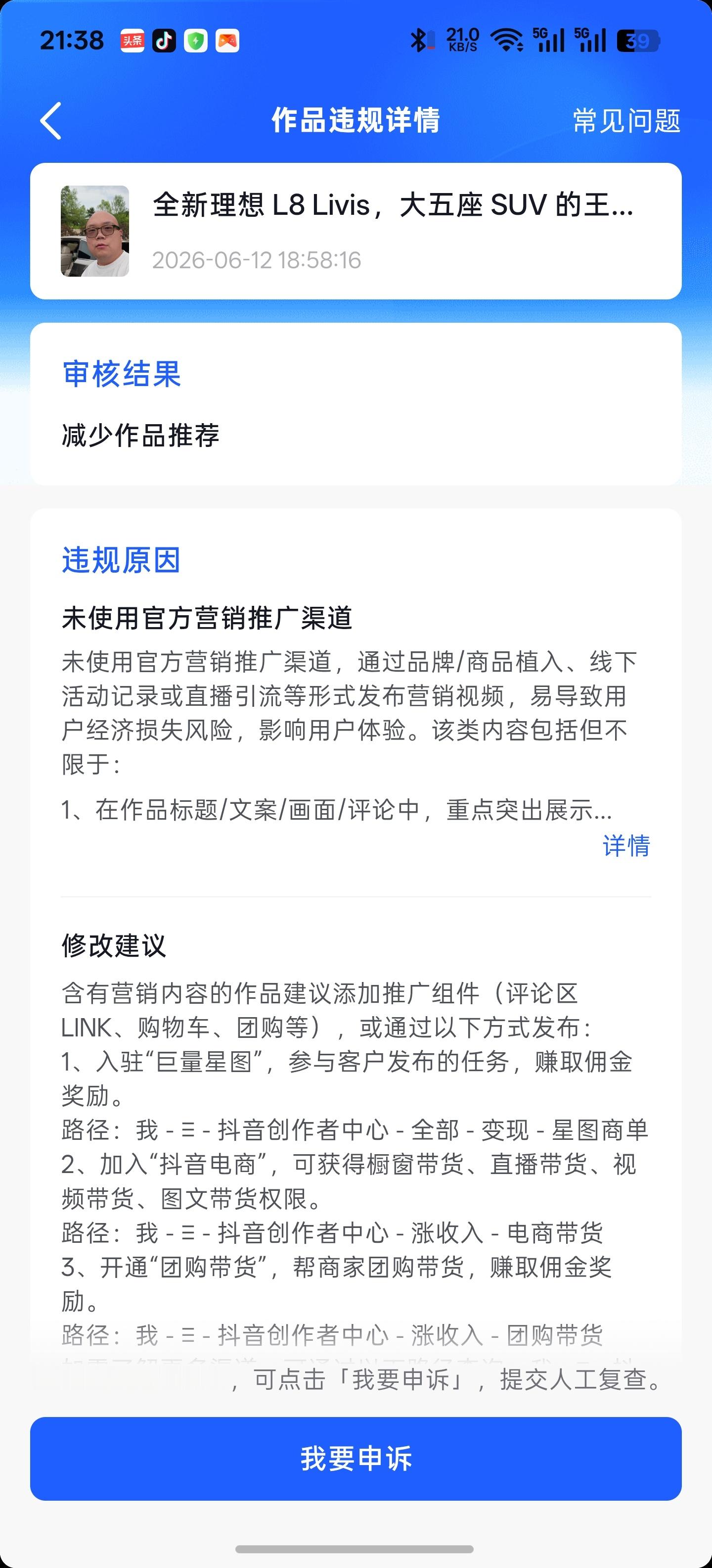 同一条视频，我发我的大号就说这是一条营销视频，要给我减少流量播放我就删除了发我的