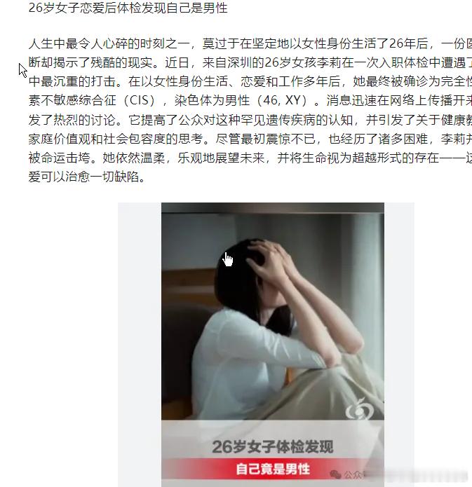 26岁女子恋爱后体检发现自己是男性当她拿到结果时，一条冰冷的线让她脊背发凉：46