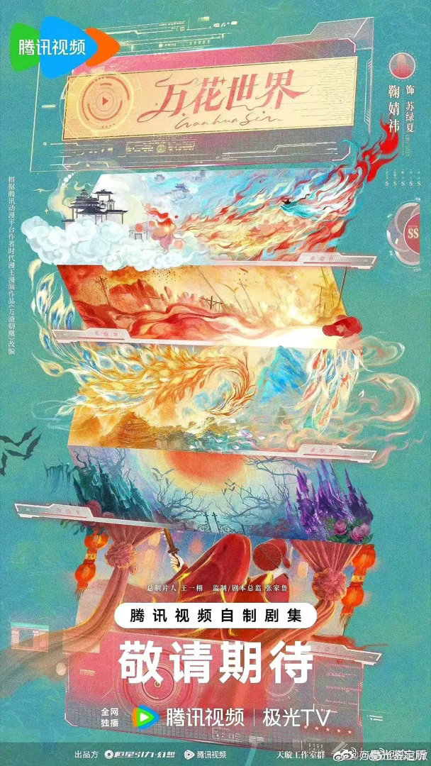 万花世界，鞠婧祎陈飞宇符合你们的角色预期吗？ 