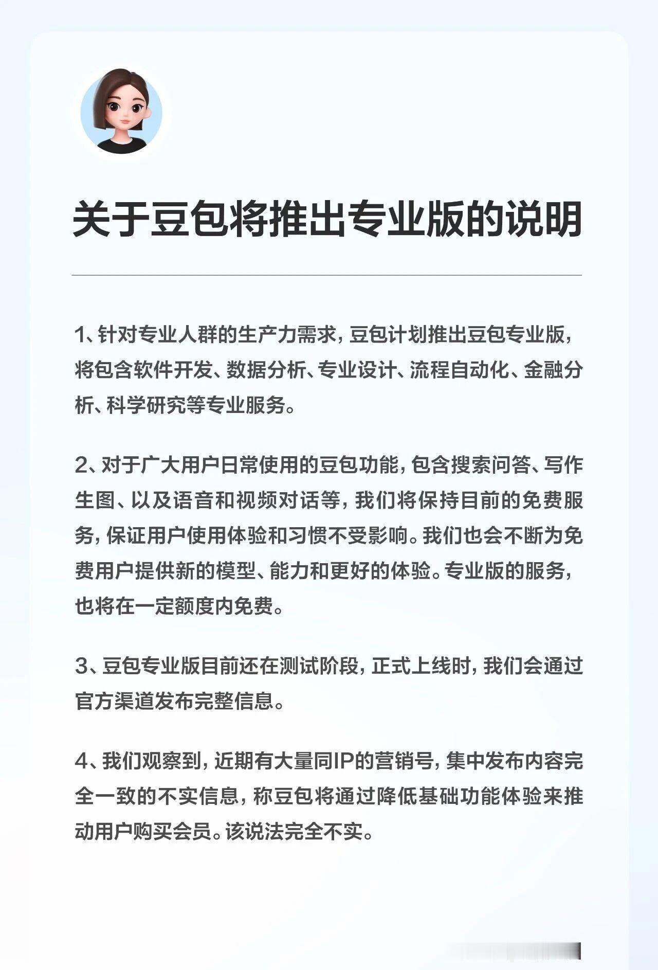 豆包要正式加推专业版了，但是好像和普通版不一样，它面对的是专业人群的专业需求，软