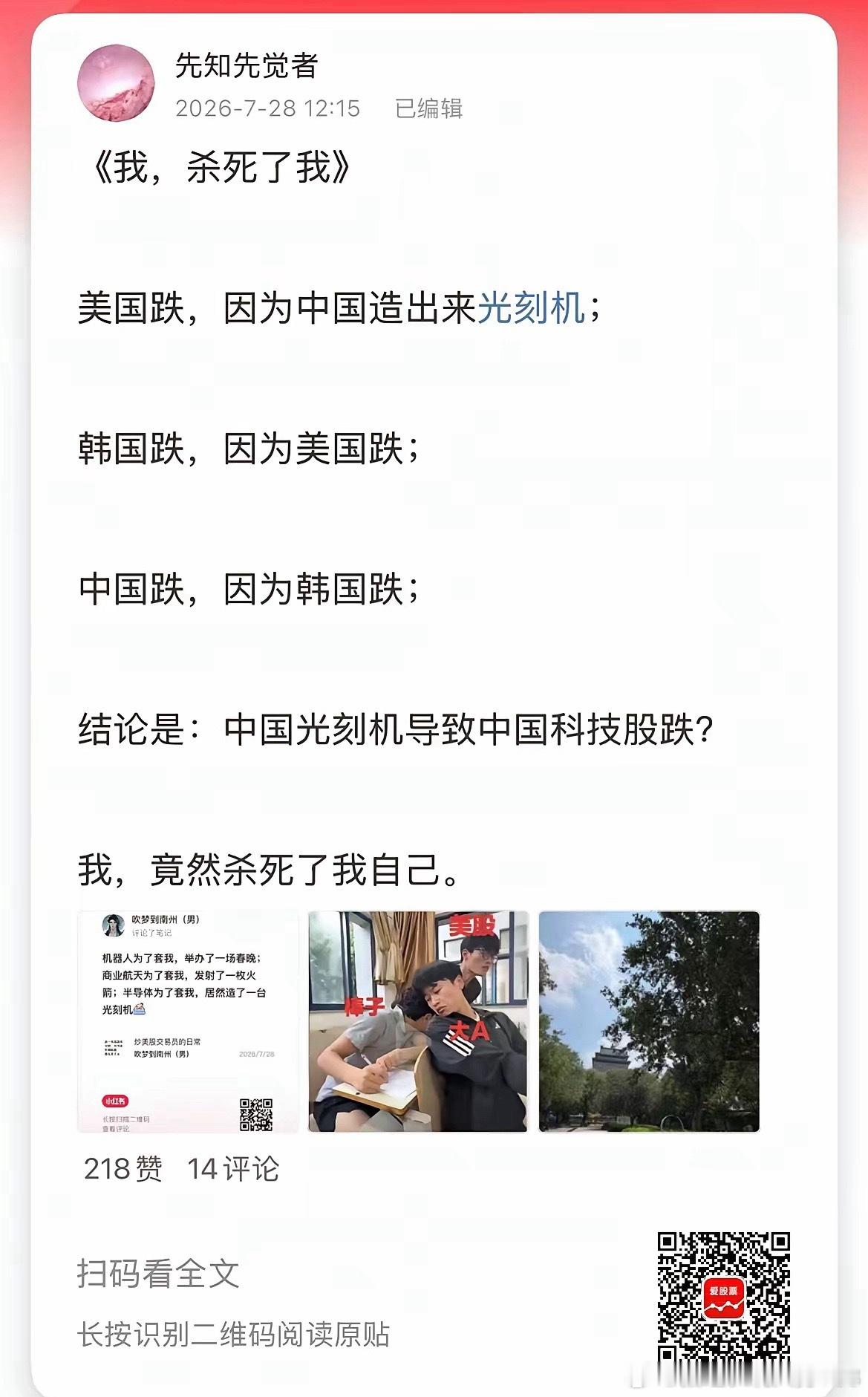 看得出来，量化资金的动量因子，核心锚定的依旧是美股与韩股的外围走势。国产光刻机取