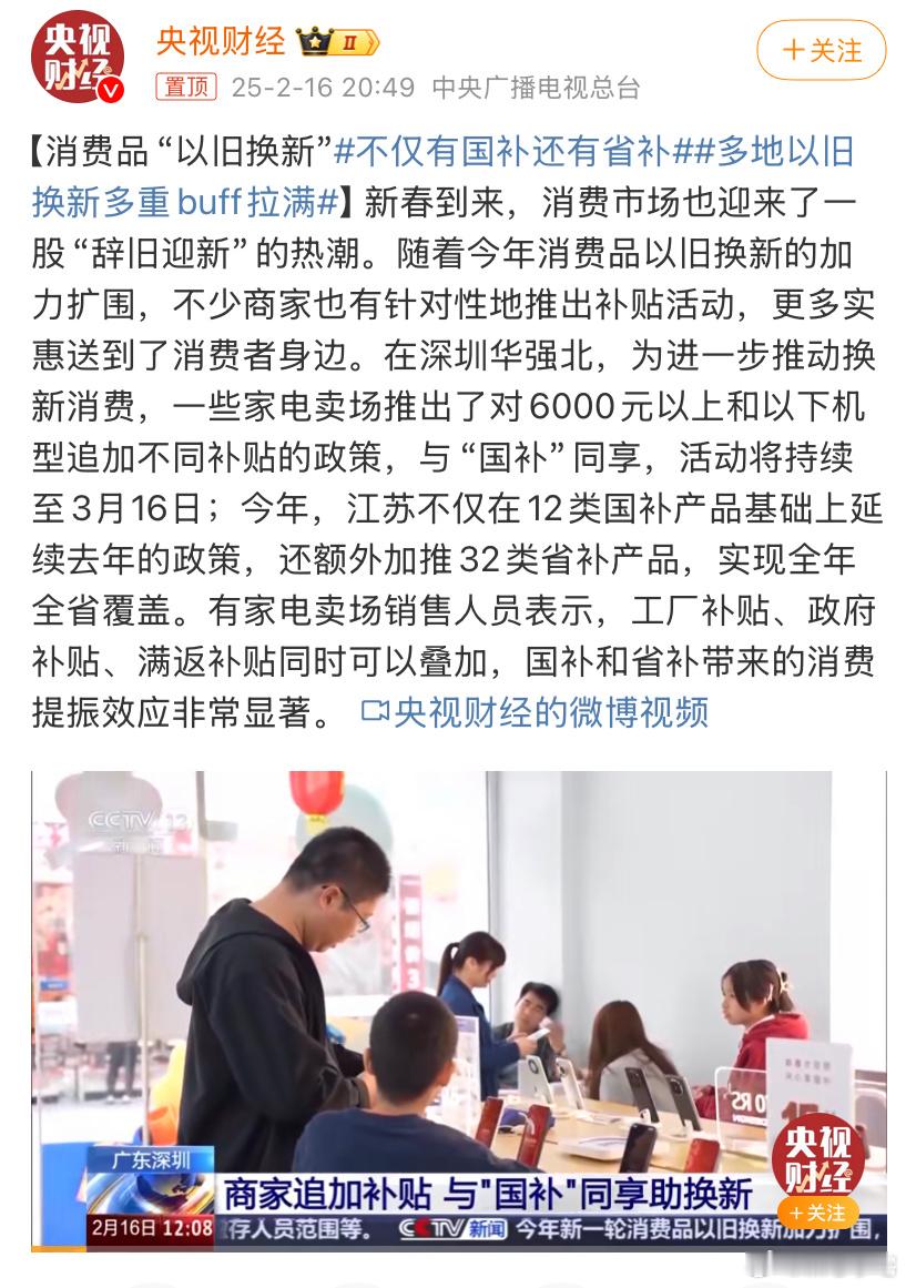 不仅有国补还有省补 既然如此补贴的更彻底一点吧，再加上市补、区补，优惠buff更