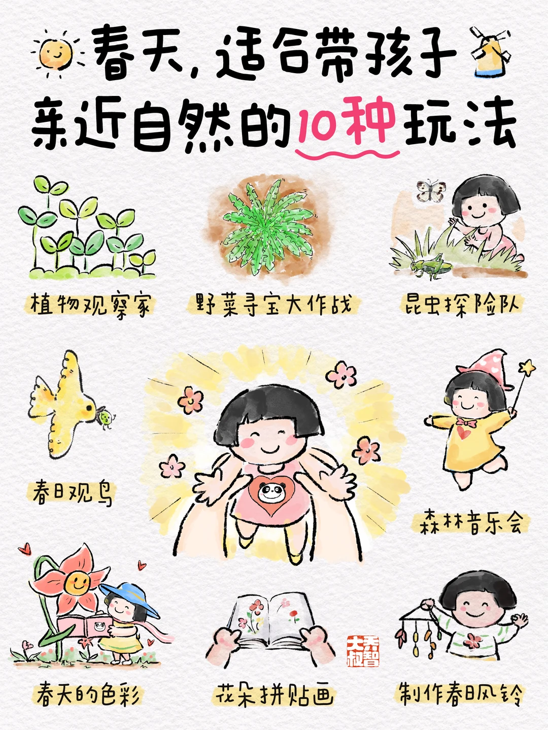 春天，适合带孩子亲近自然的10种玩法🌸
