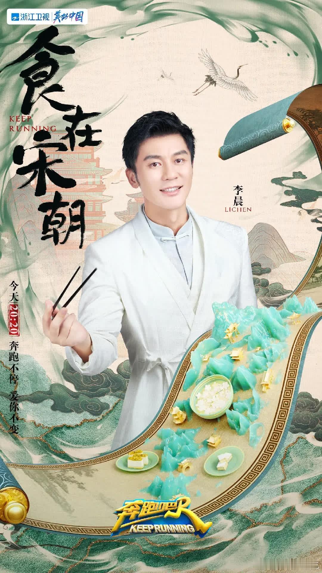  宋韵美食竞赛即将开始，今天 20:20 来浙江卫视一起踏上松韵美食之旅~#奔跑