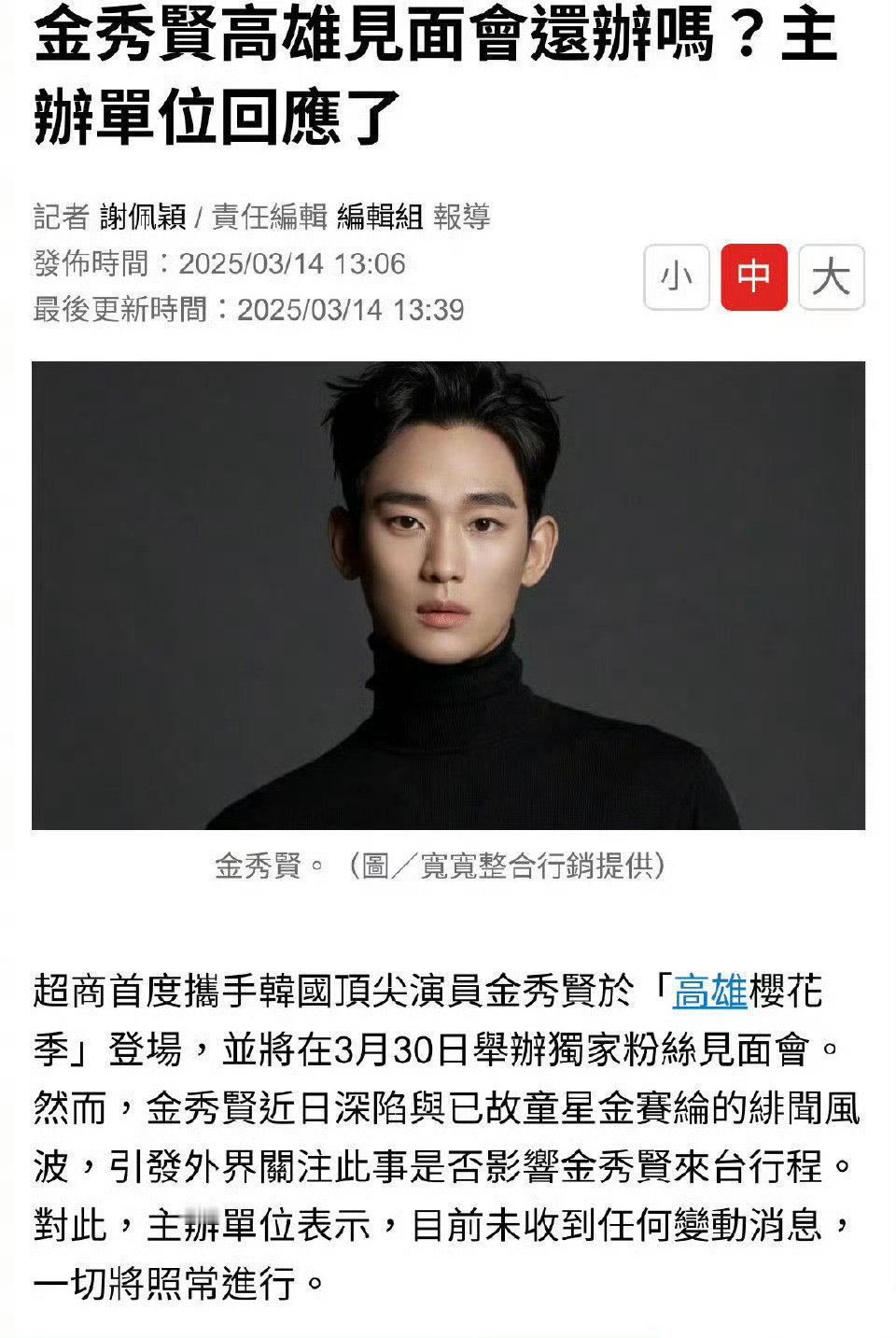 金秀贤粉丝见面会照常进行[汗] ​​​