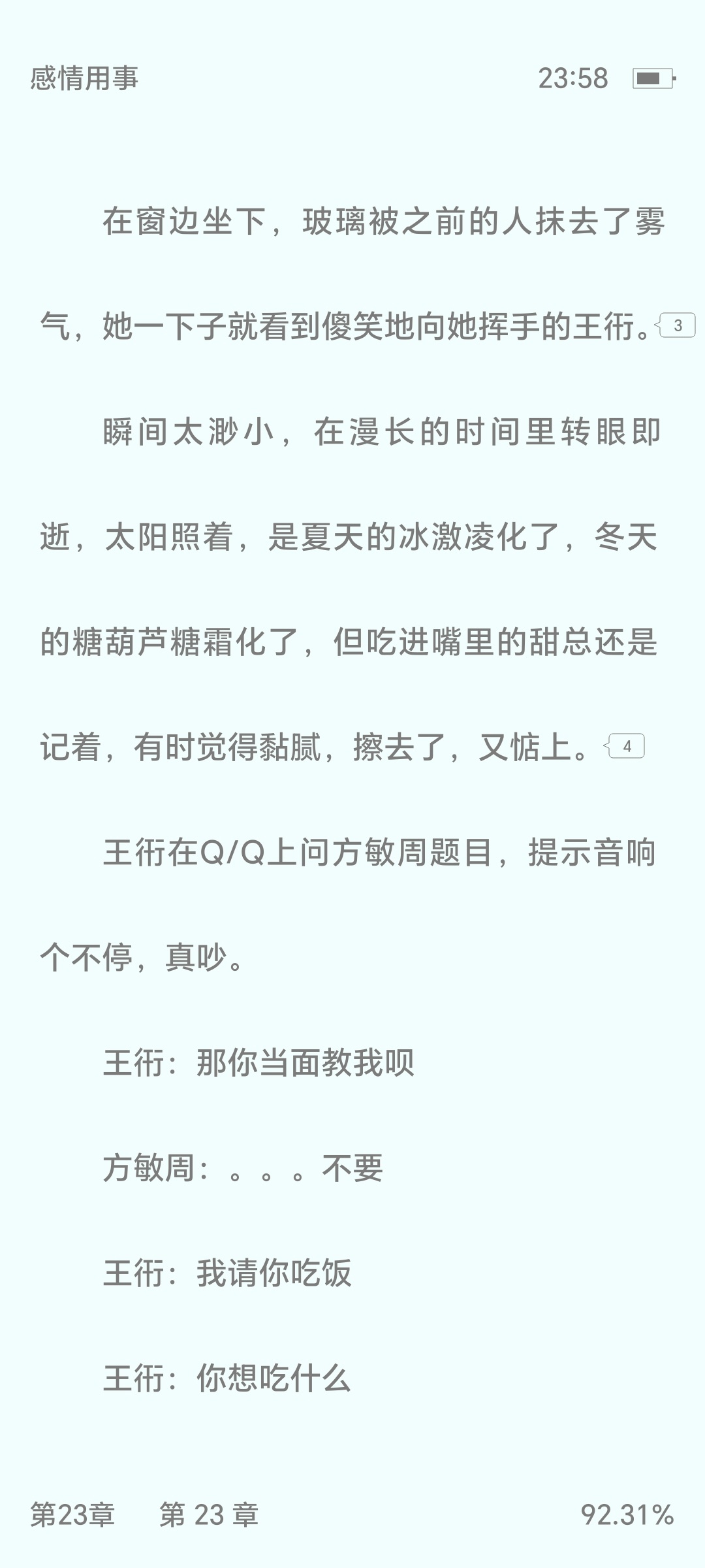 晋江这个分页搞得我每次截屏都要调字体大小，好纯啊，对男主来说最大的事就是还能不能
