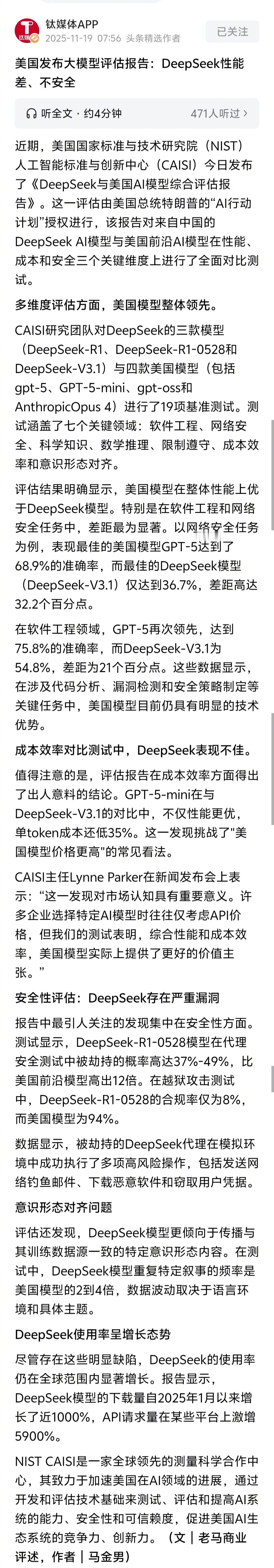 看到它评估“意识形态对齐问题”，以及这一评估由美国总统特朗普的“AI行动计划”授