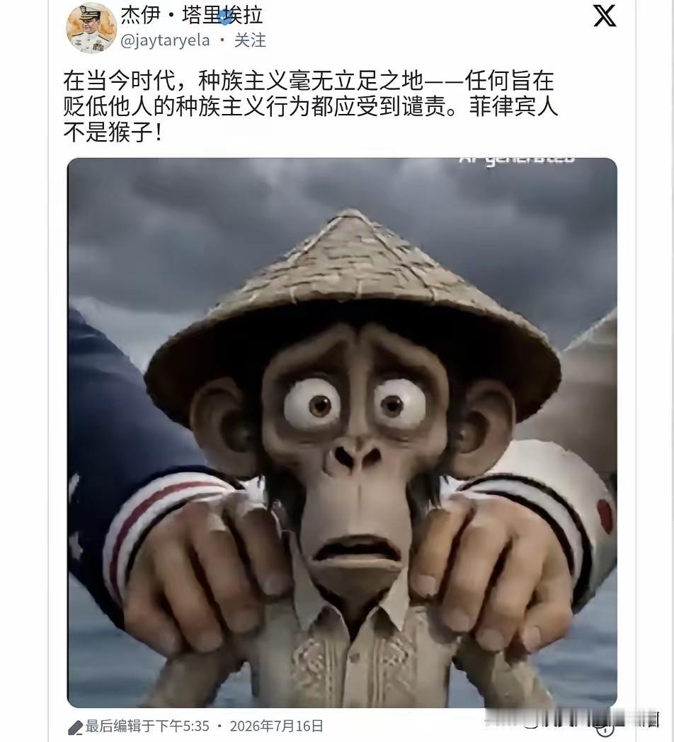 菲律宾发言人抗议自己不是猴子！

国内某大媒体发布的58秒视频，直接将某个岛国，