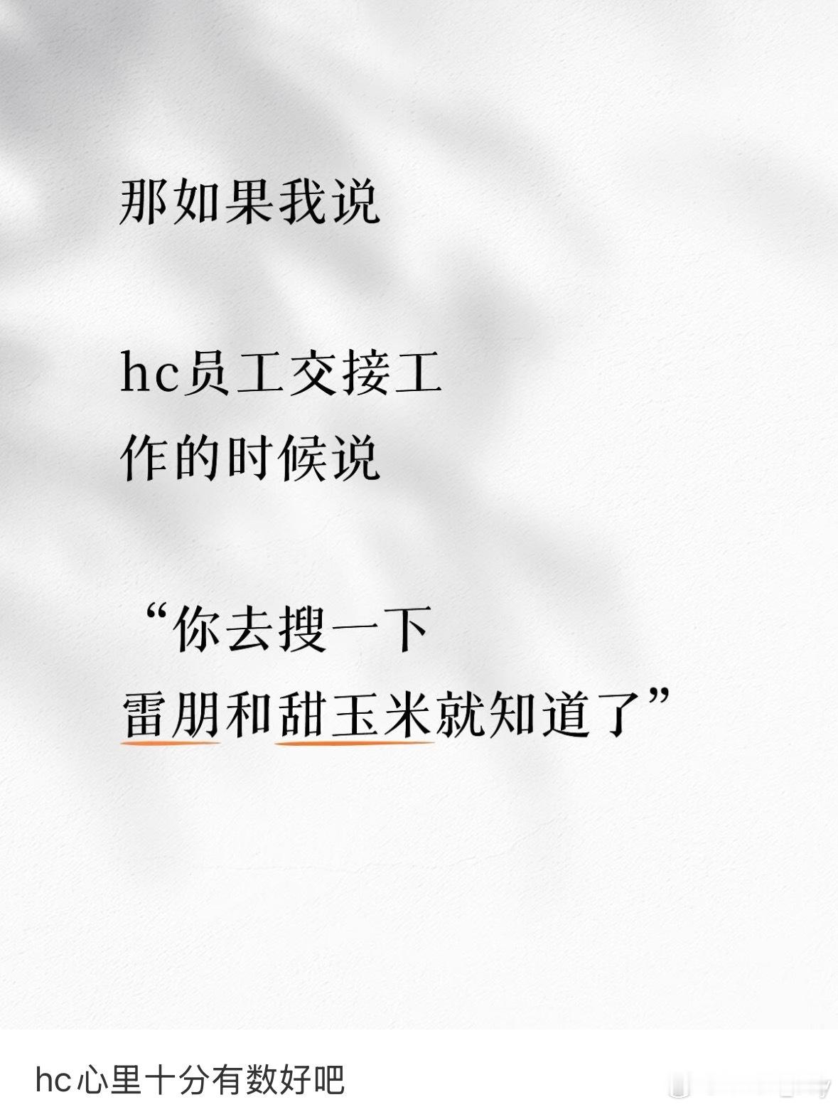 Hc培训新人第一条就这样吧🚬 ​​​