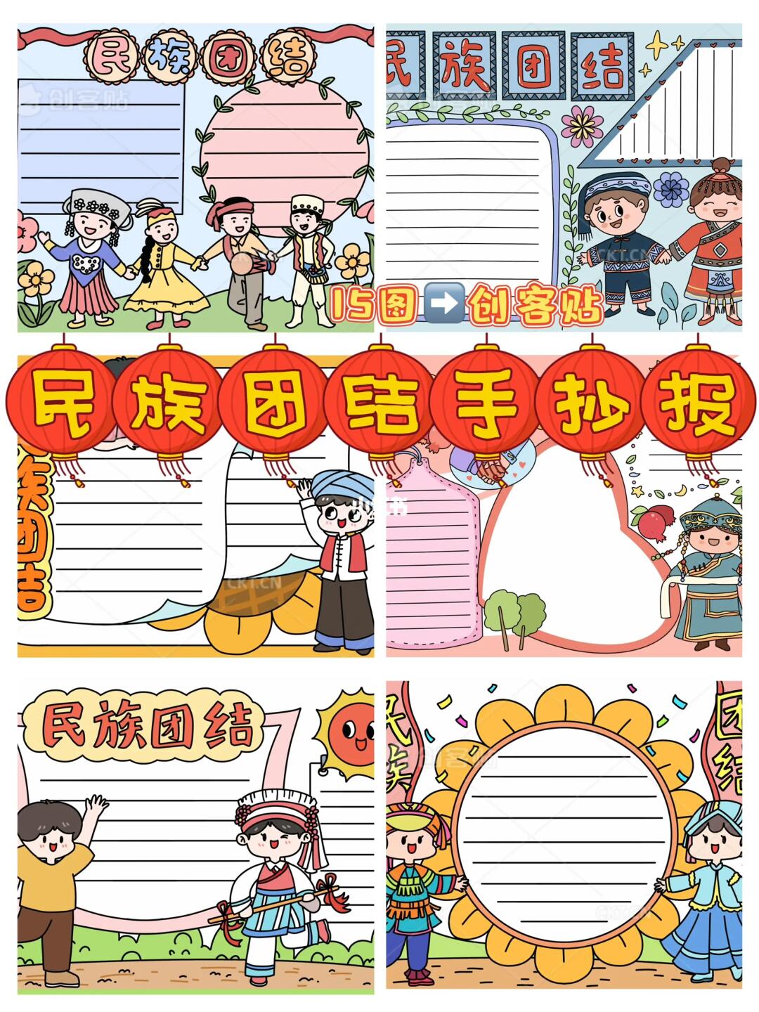 民族团结手抄报合集（⬅️15图）