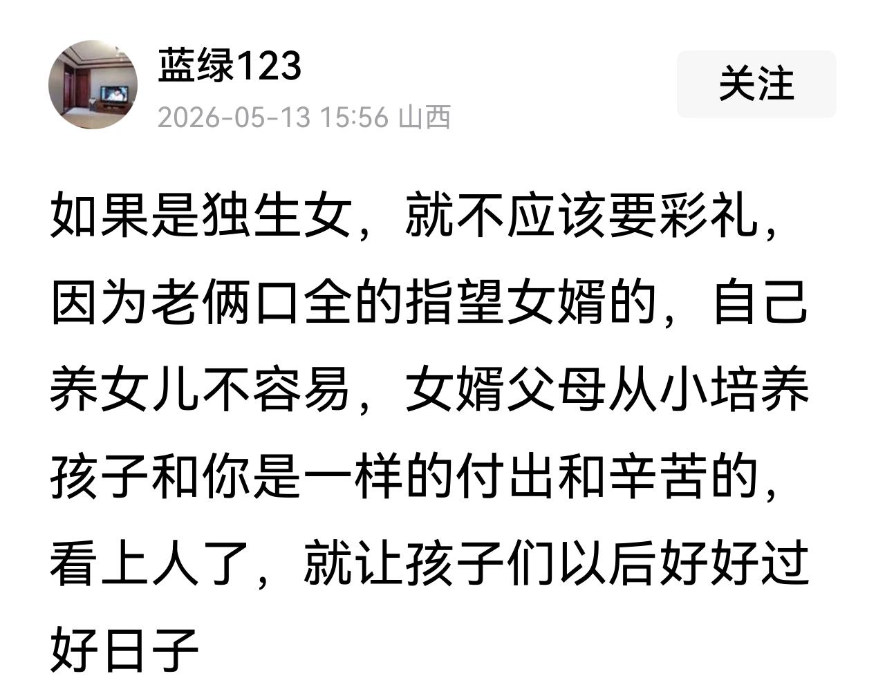 你是从哪里出来的老古董？儿子都指望不上，指望女婿?