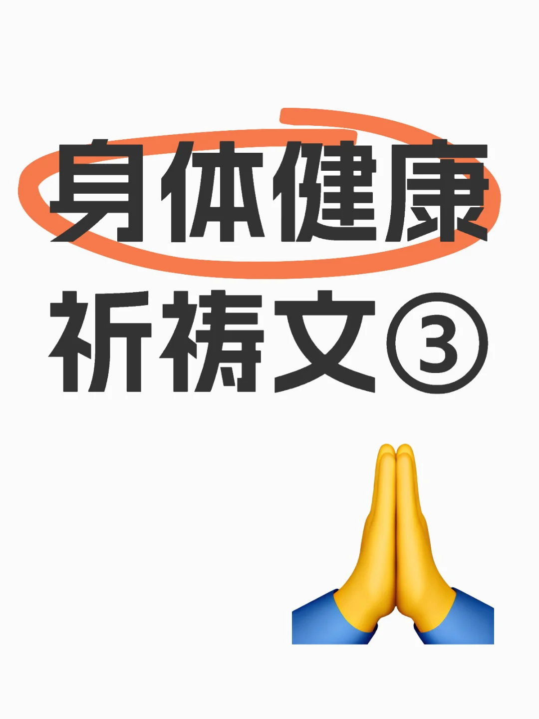 每天读身体越来越健康~