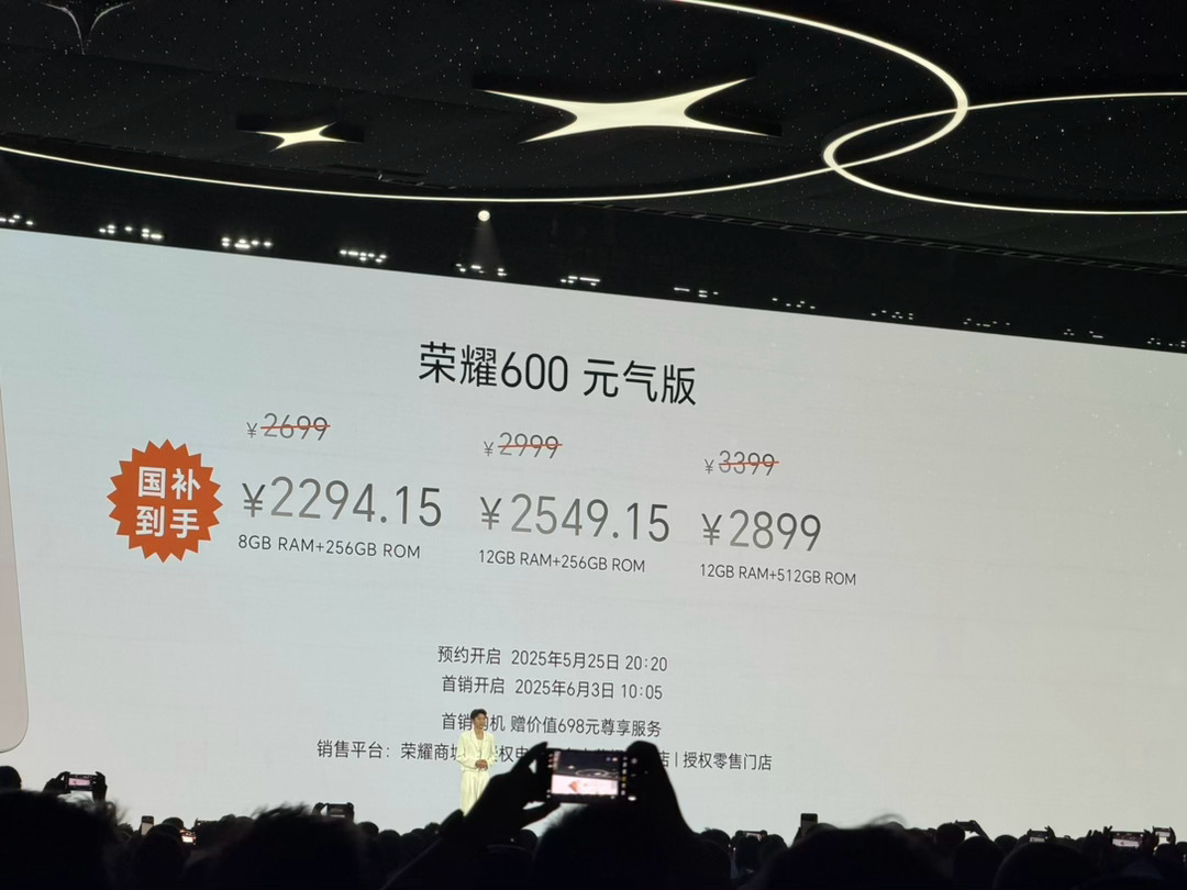 荣耀600系列今晚发布！价格如下，你觉得如何？我是觉得在如今上下产业链都涨价的大