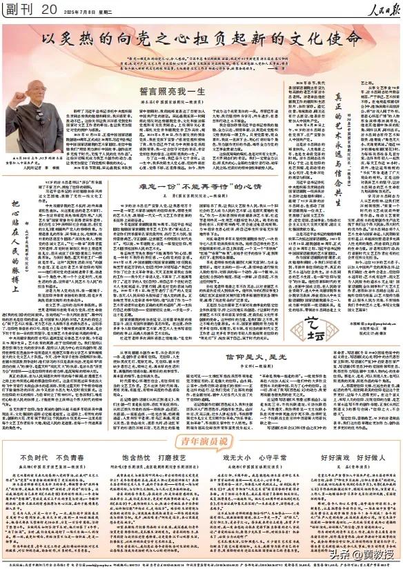 游本昌先生，人民日报撰文
题目是《誓言照亮我一生》