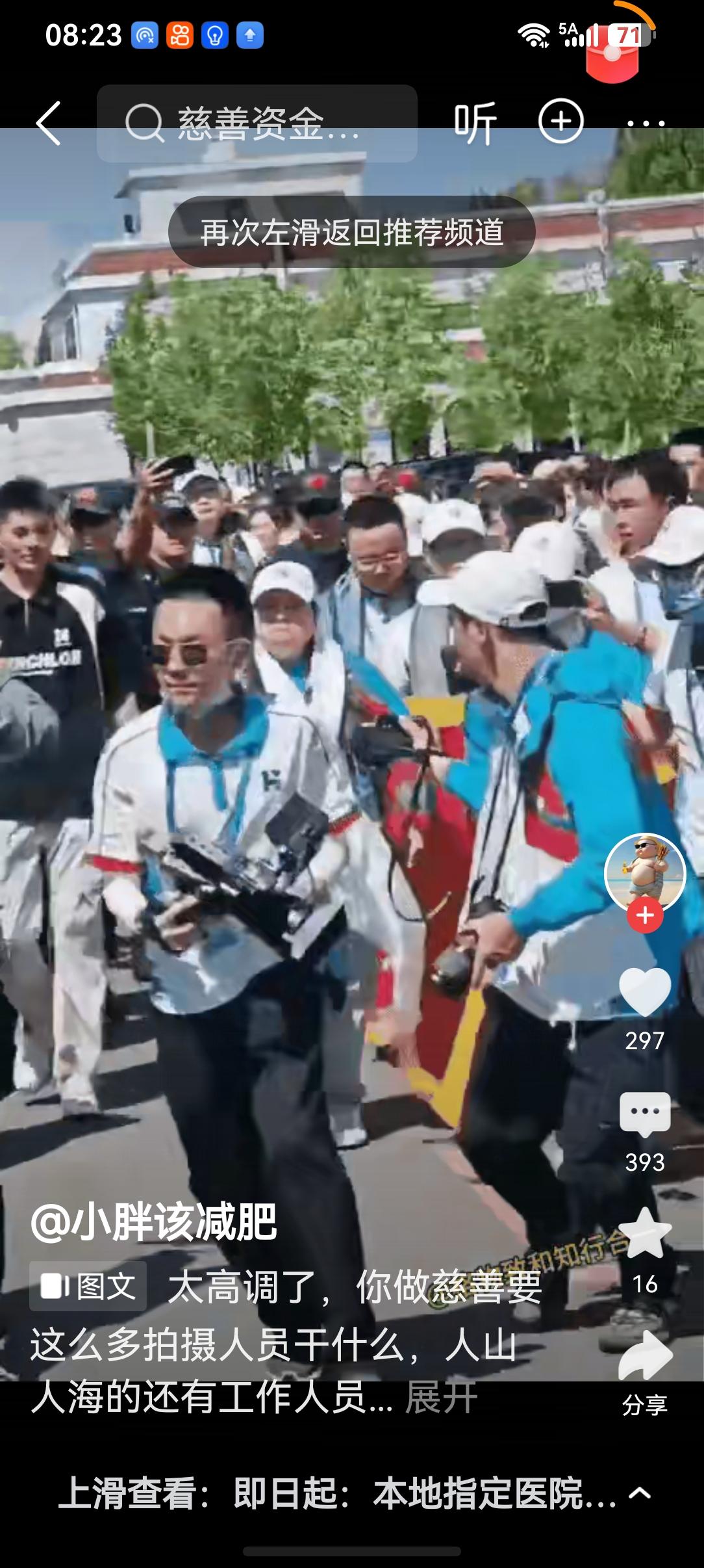 每一次做“慈善”为什么搞得场面这么隆重啊？
有位高人说，做慈善的从来不是为了名和