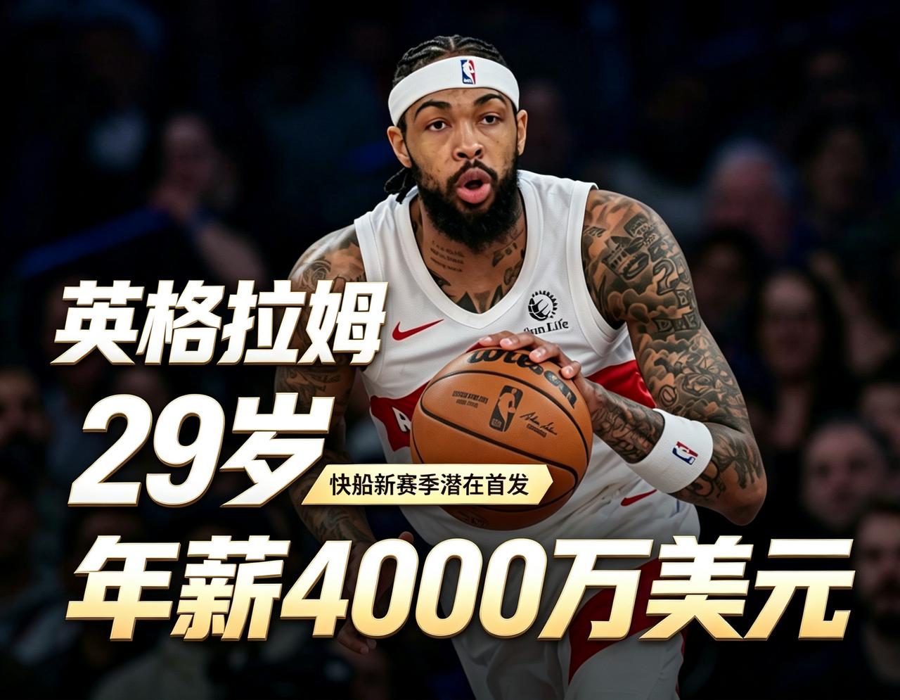伦纳德离开！快船新赛季潜在首发出炉，2人超4000万年薪，没有超级巨星，上限有多
