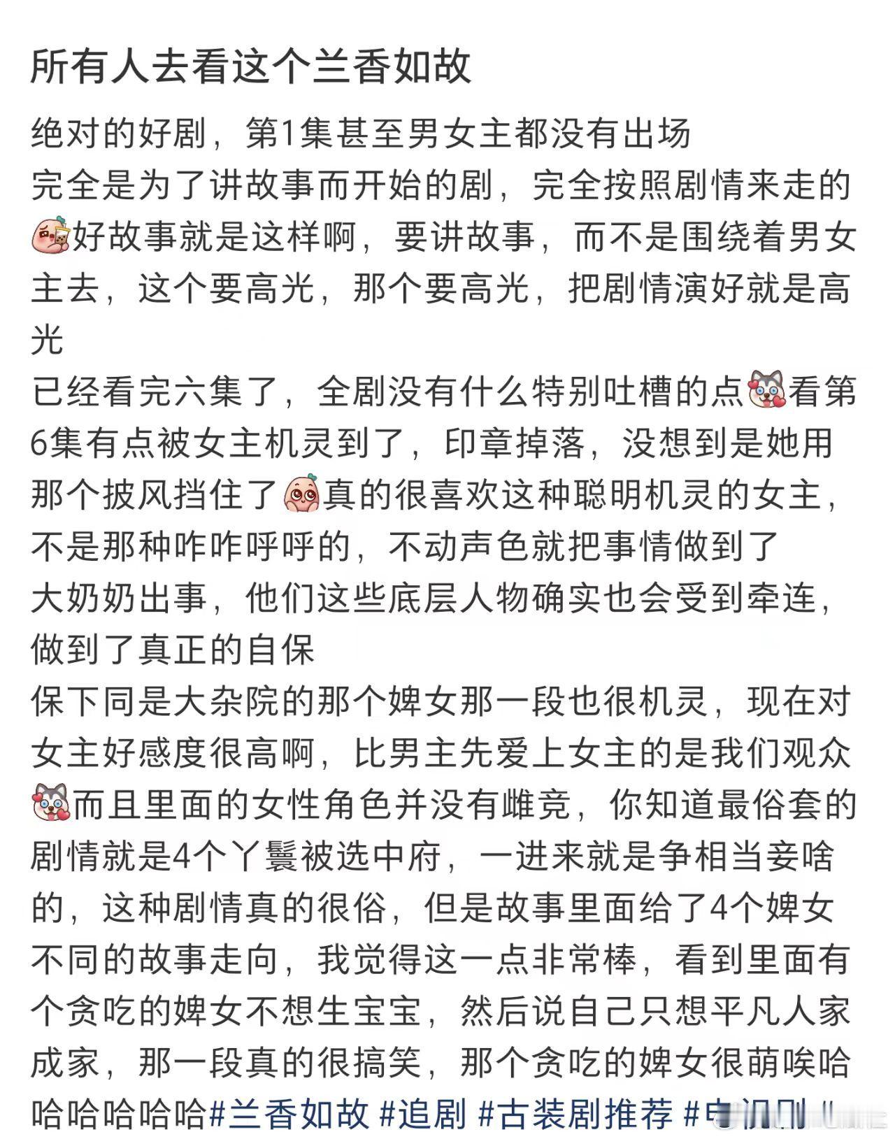 兰香如故没有雌竞从主子到丫鬟0人看上男主 看着她们在深宅里撒娇打闹，心都化了！这