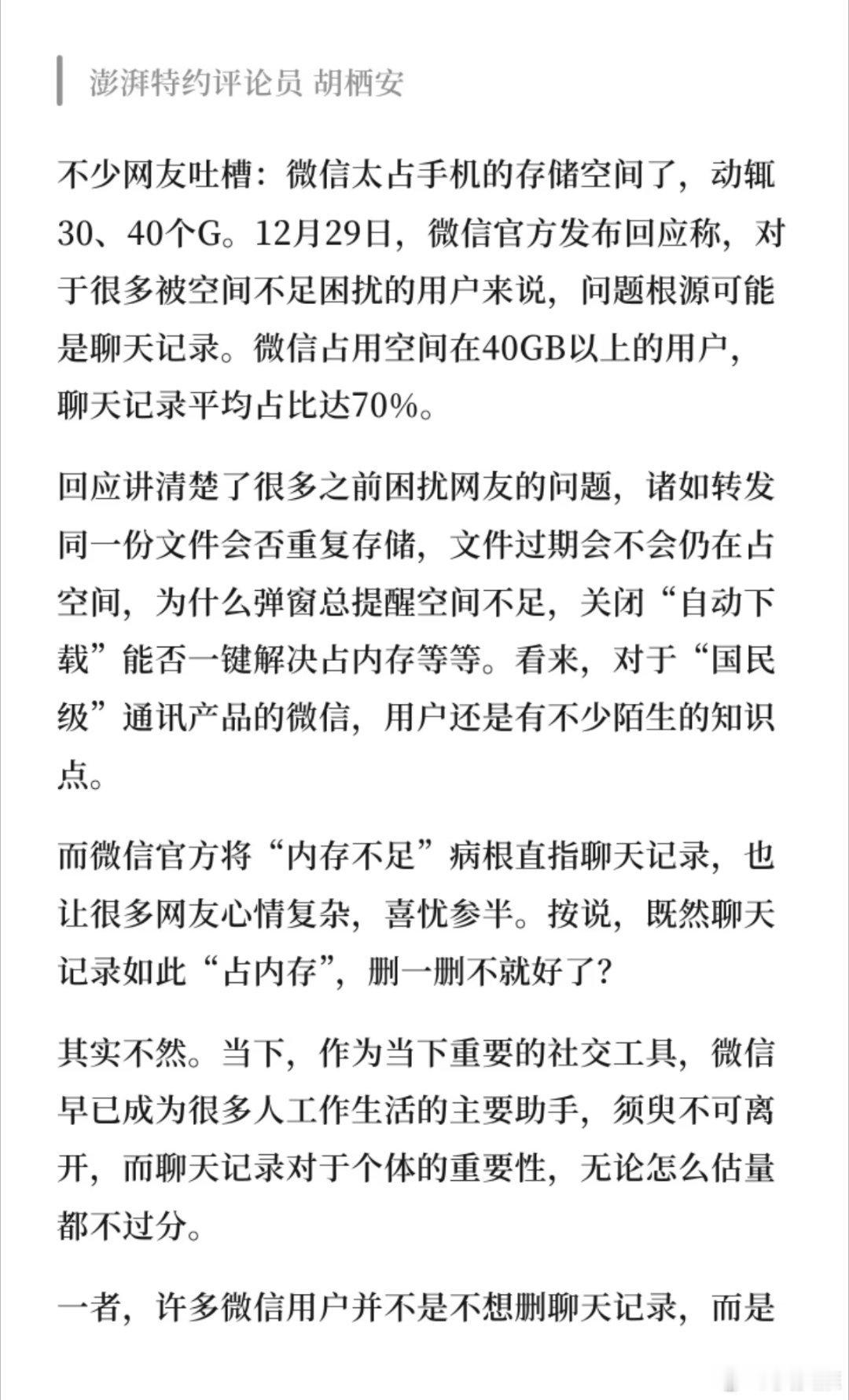 劝告大家聊天记录真不能删除为什么大家不愿删除微信聊天记录？网友评论:我不敢删除微