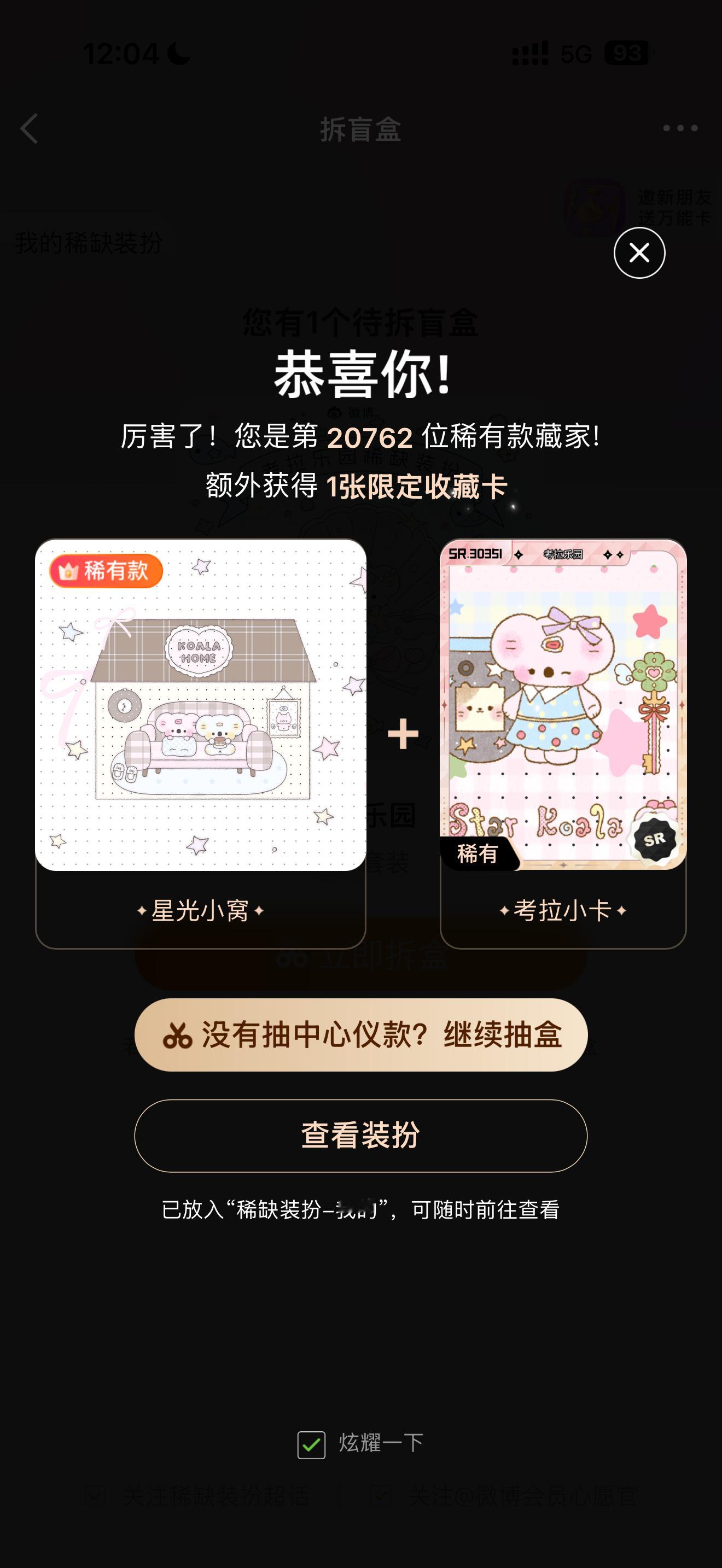 一抽就中 