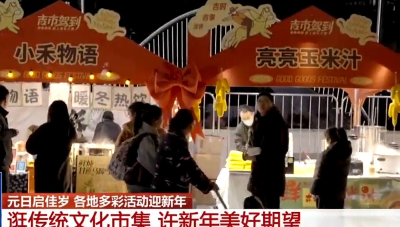 都市新年市集的新潮年味
 
夜晚的都市传统文化市集活力满满，“小禾物语”“亮亮玉