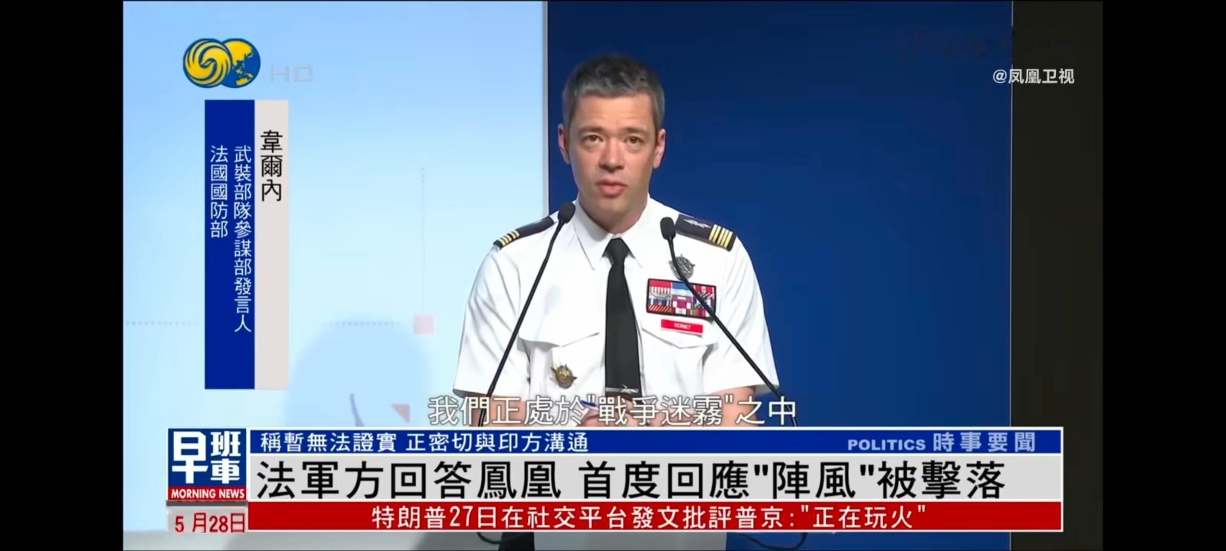 法国军方首次回应阵风战机疑被击落 法国弱弱的回应，但是没有否认。如果不是真的估计