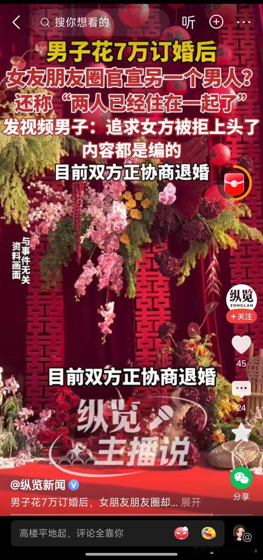 这狗血桥段她不做编剧可惜了。男子花七万和女子订婚。转头男子就看到女子朋友圈官宣与