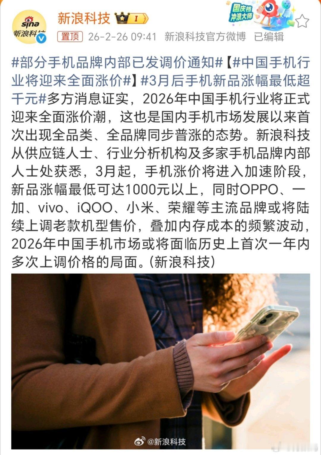 中国手机行业将迎来全面涨价涨价这个事板上钉钉了，而且涨价会一年多次上调，所以想买