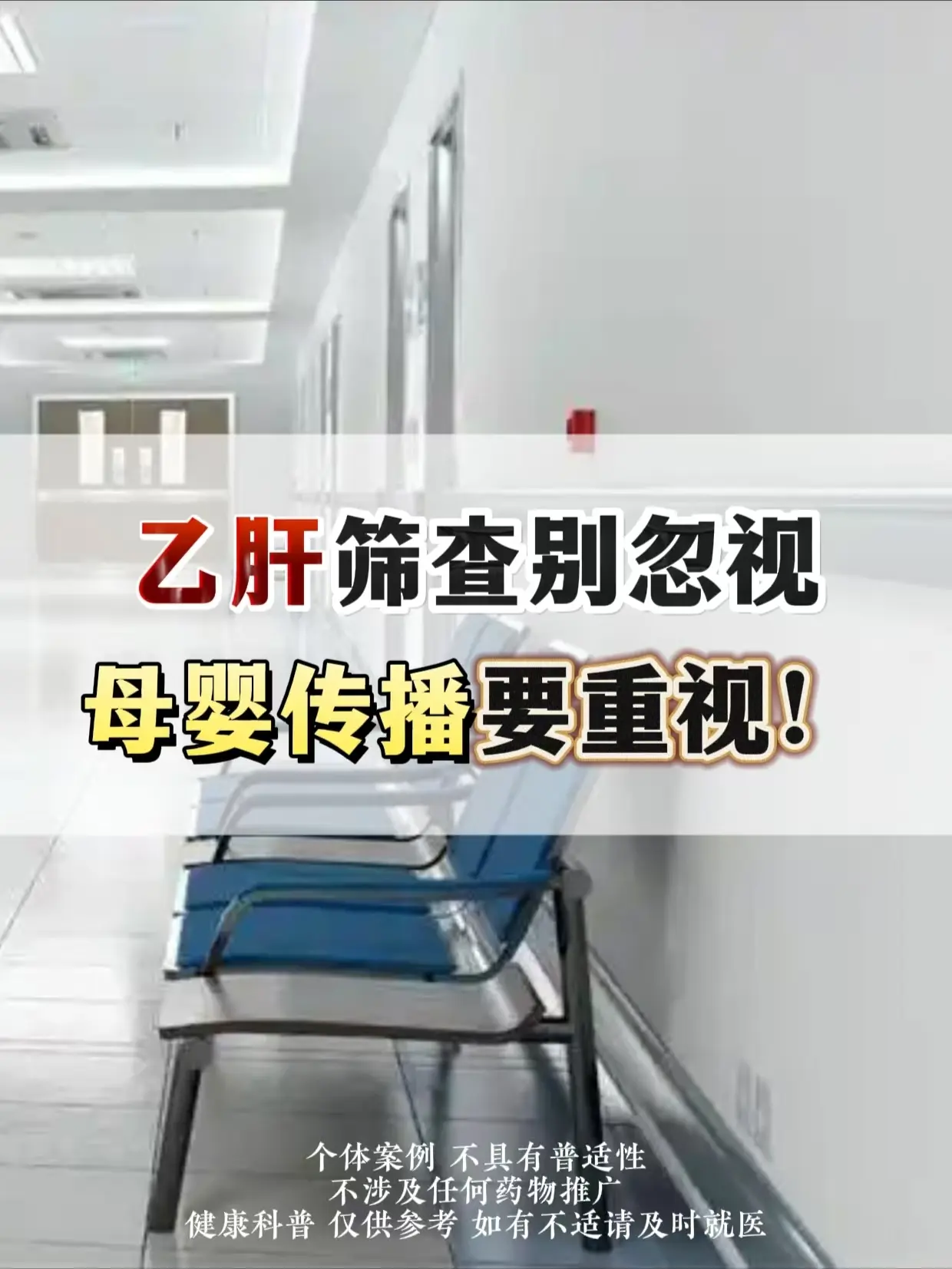 乙肝筛查别忽视，母婴传播要重视！。各位朋友，乙肝筛查这事真的不能大意！...