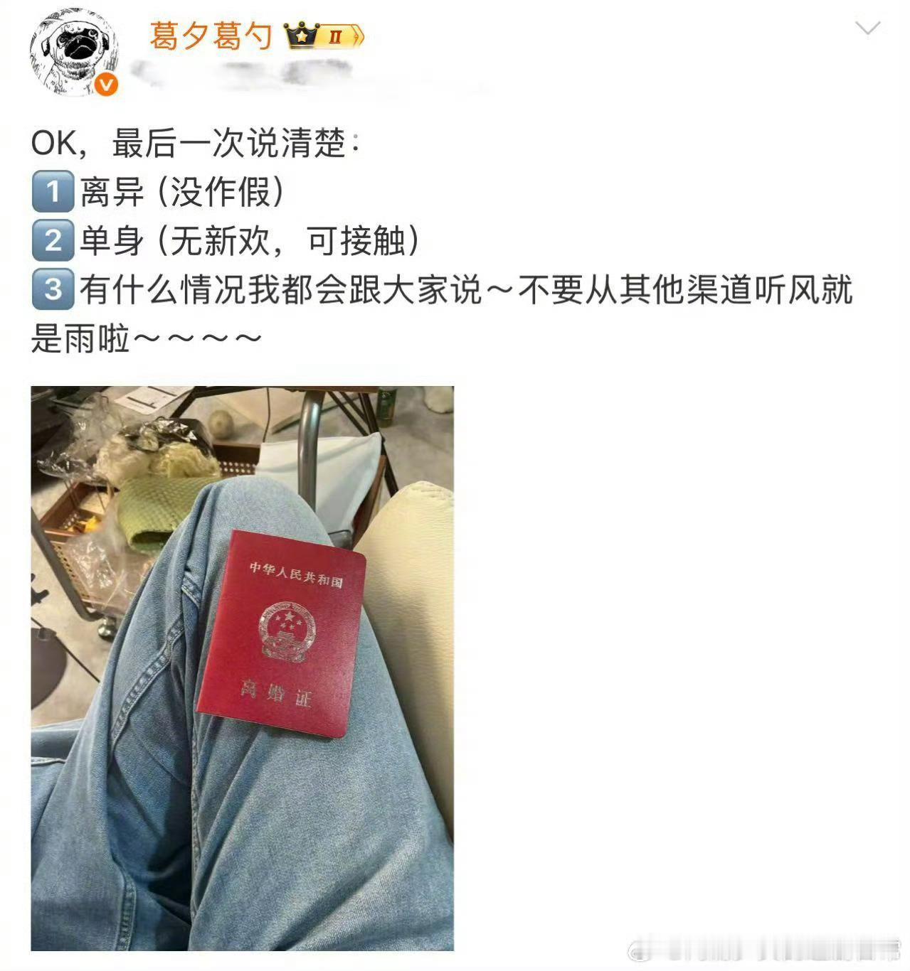 葛夕晒离婚证离婚快乐[赢牛奶][赢牛奶][赢牛奶] ​​​