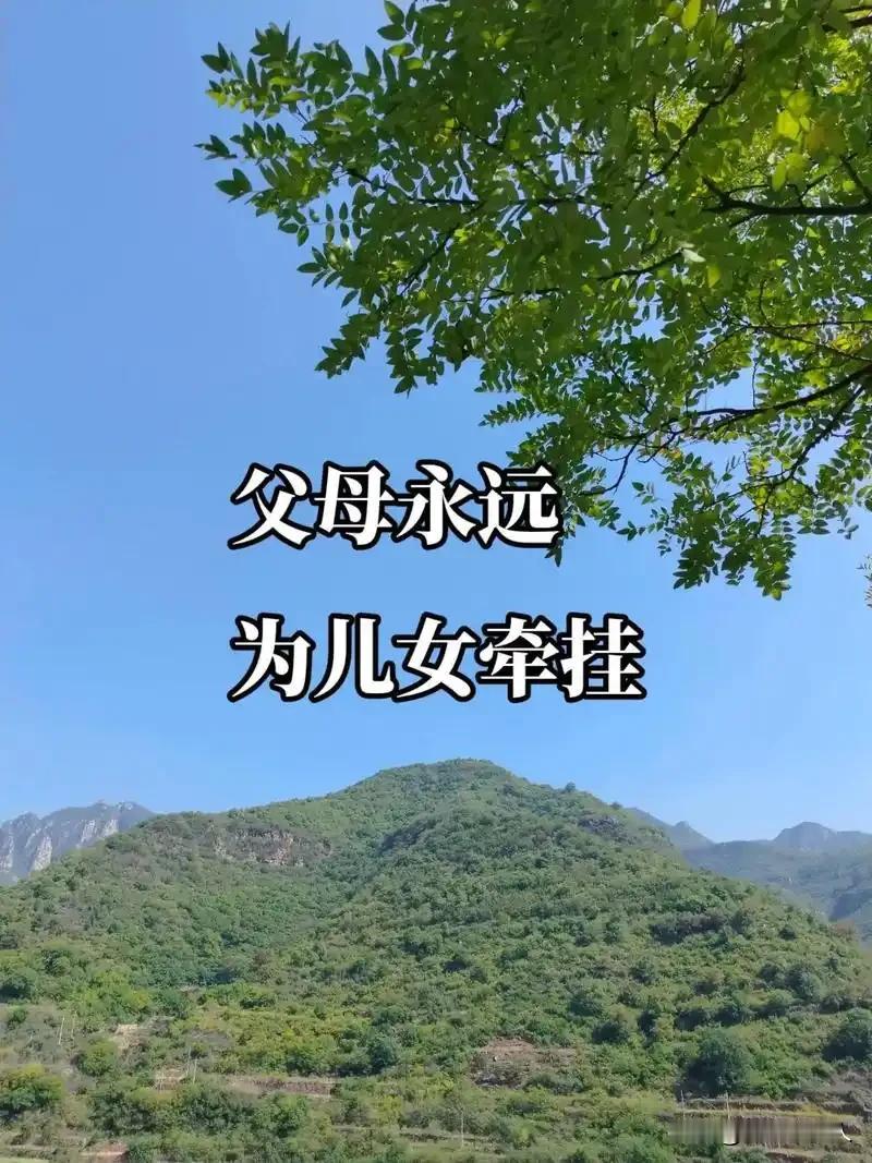 我发现了个扎心的事：
不管你是谁，
只要孩子没结婚，
心里就总有一块石头，悬着放
