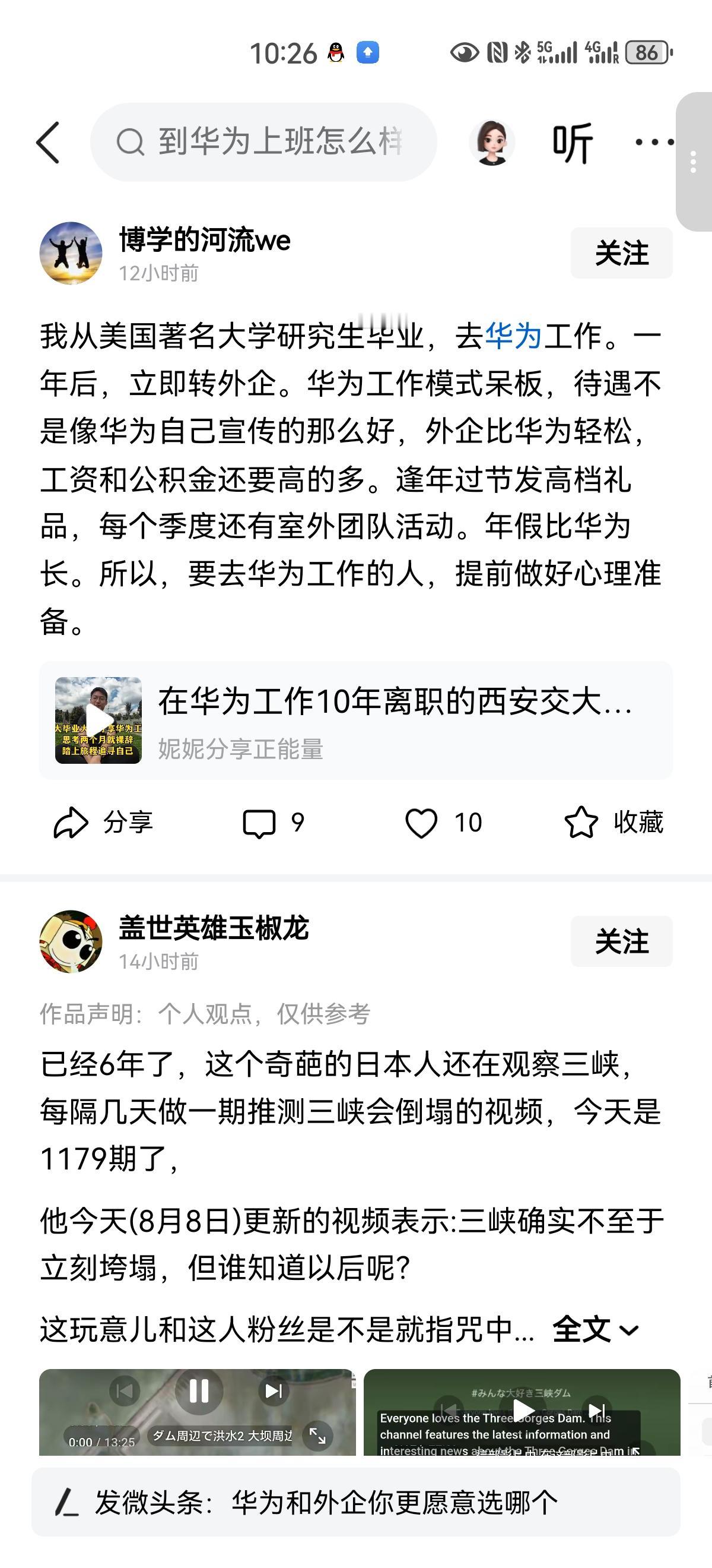 刚刚看到一位条友说自己在华为曾工作过一年。我留下了一段评论：
我们致敬每一位在华