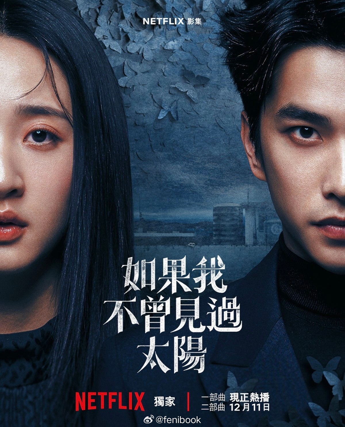 如果我不曾见过太阳，有人看过吗？非常好看