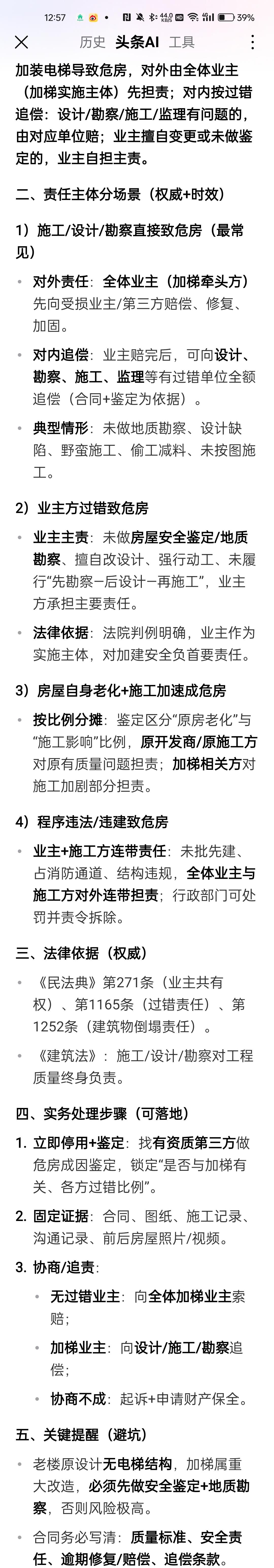 老小区加装电梯难,难在哪儿? 你要搞明白，加梯造就了一批骗取安装费，套取政府补贴