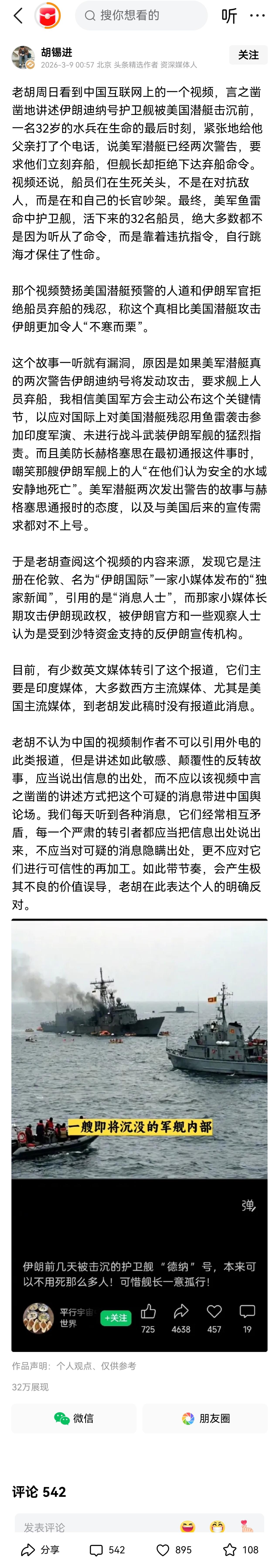 作为资深媒体人，老胡是知道不要带立场去核查新闻事实的。

事实、立场、观点，要区