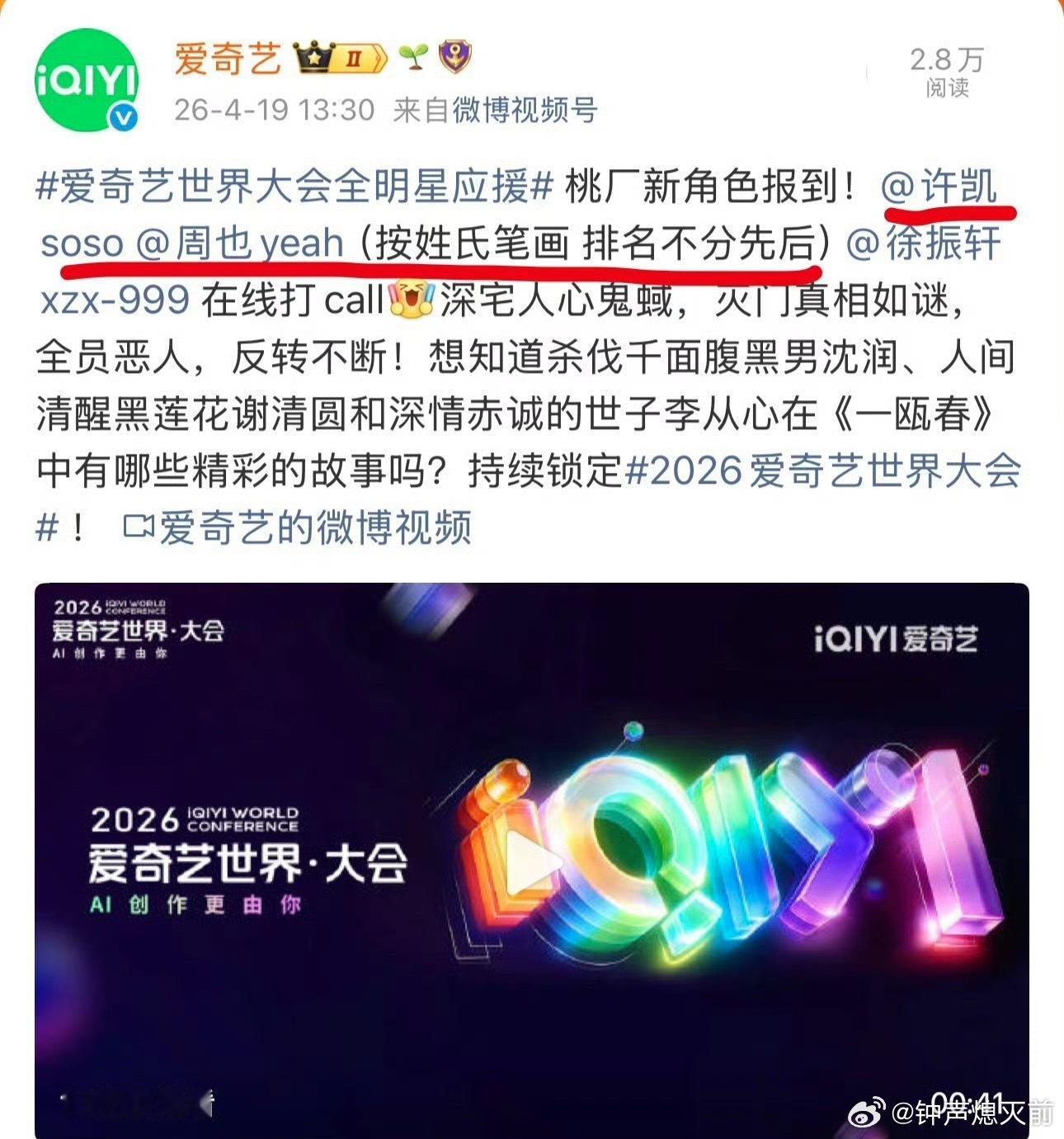 一瓯春番位出了 许凯周也平番 