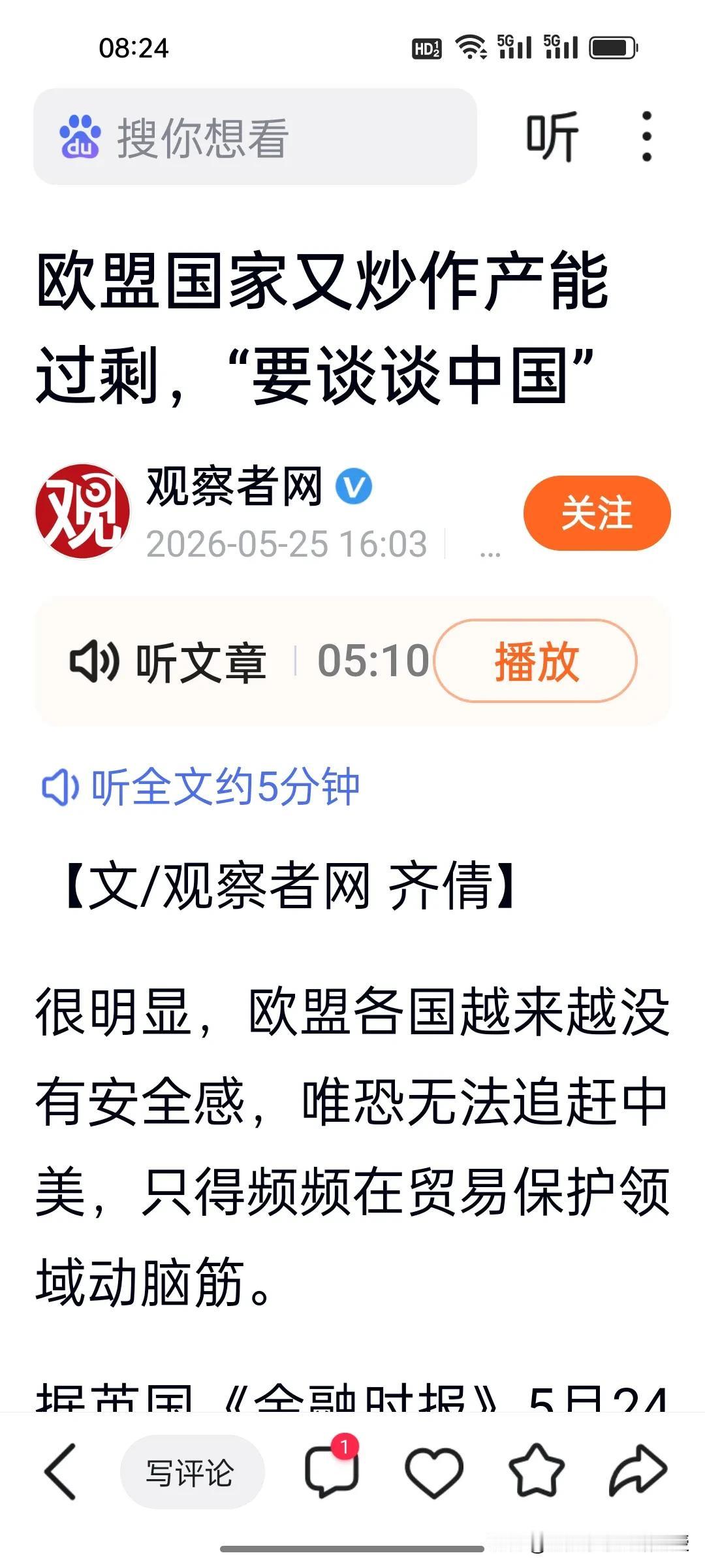 还是德国总理默茨不糊涂啊！欧盟现在也是危机感重重。据《金融时报》、观察者网5月2